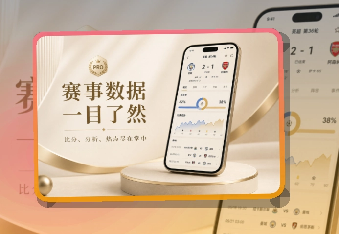 满冠体育手机端下载建议，比赛日更省心